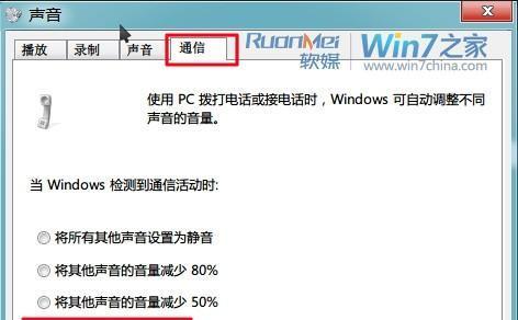 Win7电脑无声音的原因及解决方法（Win7电脑为何放不出声音）  第1张