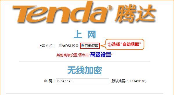 Tenda腾达路由器密码安全性分析（如何保护Tenda腾达路由器密码不被破解）  第2张