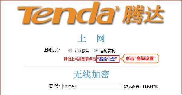 Tenda腾达路由器密码安全性分析（如何保护Tenda腾达路由器密码不被破解）  第3张
