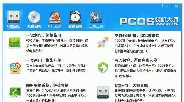 十大U盘启动盘制作工具排行榜（选择工具）  第3张