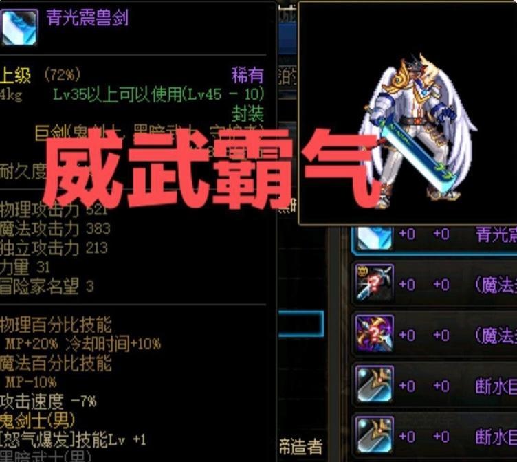 《DNF驭剑士技能加点图及技能搭配攻略》（掌握驭剑士技能加点图）  第1张