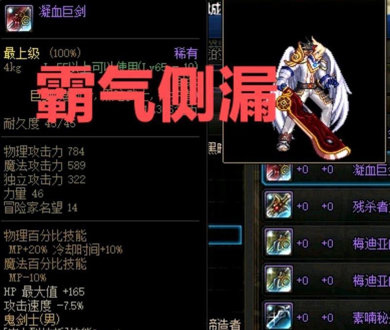 《DNF驭剑士技能加点图及技能搭配攻略》（掌握驭剑士技能加点图）  第3张