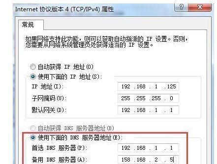 电脑DNS异常问题的修复方法（解决电脑DNS问题的实用指南）  第3张