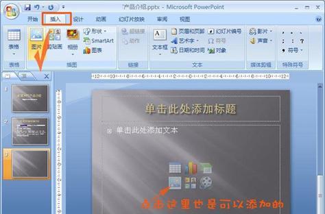 以电脑做PPT，你需要了解的软件制作及技巧（选择合适的软件助你制作精美的PPT）  第3张