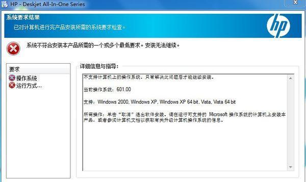 解决惠普打印机驱动安装失败的方法（如何处理惠普打印机驱动安装失败的问题）  第2张
