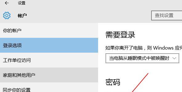 如何在台式电脑上修改密码（简单步骤帮您保护个人信息安全）  第2张