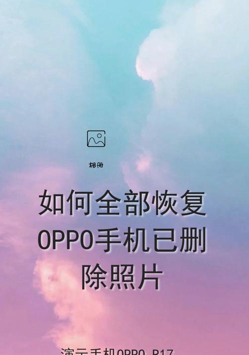 安卓手机恢复删除的软件（轻松找回误删软件）  第2张