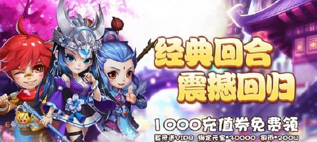 好玩的回合制手游推荐（探索回合制手游世界）  第3张