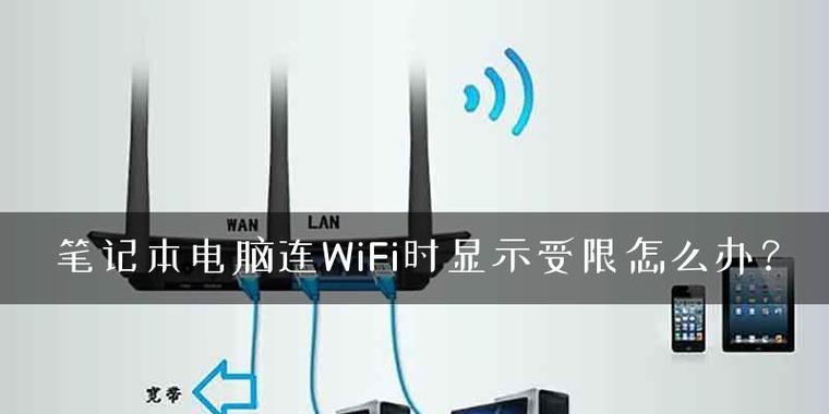 台式笔记本电脑如何连接WiFi（简单步骤教你轻松连接网络）  第1张
