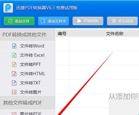 从PDF到Word（掌握将PDF文件转换为可编辑的Word文档的技巧）  第3张