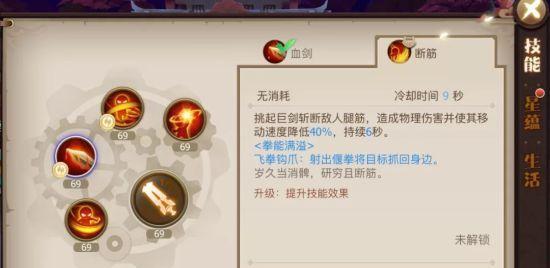 《以古剑奇谭2星蕴完美加点图鉴》（星蕴加点攻略及技巧分享）  第1张