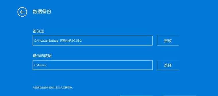 W7一键还原和恢复操作步骤（轻松解决问题）  第2张