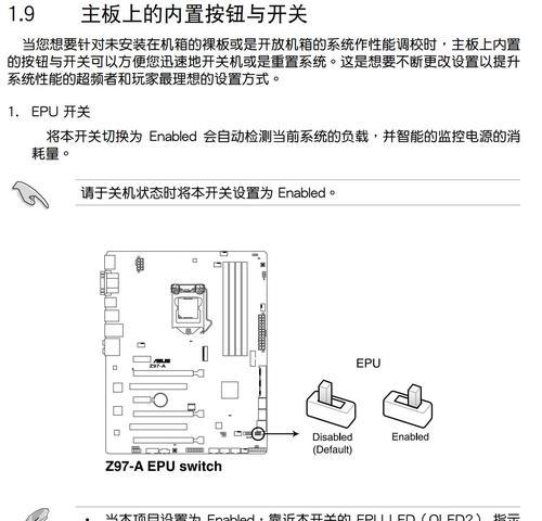 华硕主板BIOS设置图解教程（详解华硕主板BIOS设置）  第1张