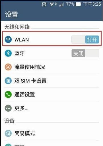 手机WiFi显示已连接但无法上网的原因及解决方法（探究手机WiFi连接问题的可能性和解决方案）  第1张