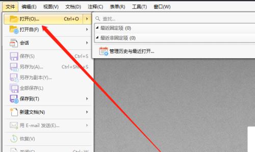 电脑上如何打开PDF格式的文件（简单操作让你轻松阅读PDF文档）  第2张