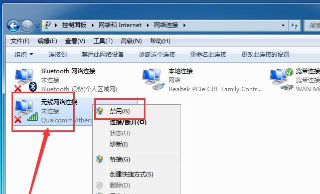如何连接笔记本电脑无线网络（掌握笔记本电脑无线网络连接的关键方法）  第3张