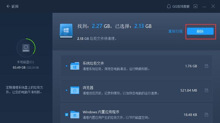 如何清除电脑C盘垃圾软件记录（一键清理垃圾软件）  第1张