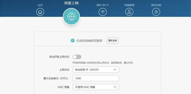 设置无线路由器上网密码的步骤（确保网络安全）  第1张