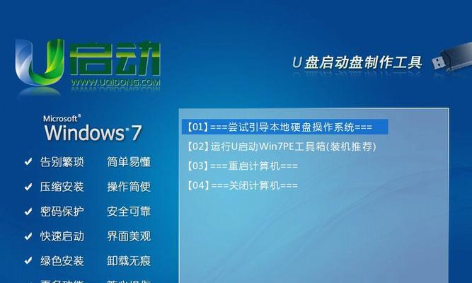 简单制作Win7PE启动盘的教程（轻松学会Win7PE启动盘的制作方法）  第2张