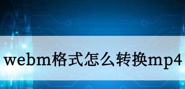 免费软件推荐（简单快捷的视频格式转换）  第2张