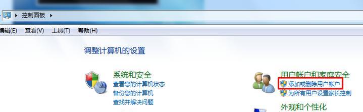Win7旗舰版绕过密码的解除方法（突破Win7旗舰版登录密码的简易技巧）  第2张