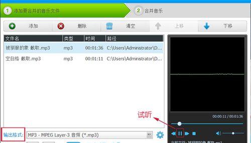 选择适合自己的MP3音乐剪辑软件，让音乐更具个性化（探索最佳软件工具）  第3张