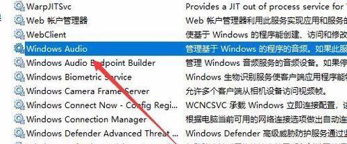 Win10系统无法检测音频设备的解决方法（Win10系统音频设备检测问题解决方案及技巧）  第2张