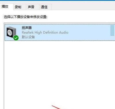 Win10系统无法检测音频设备的解决方法（Win10系统音频设备检测问题解决方案及技巧）  第3张