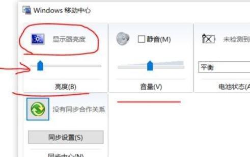 如何解决控制面板找不到调屏幕亮度的问题（控制面板丢失亮度调节选项的解决方法）  第2张