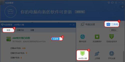电脑如何安装防火墙（详细步骤及关键注意事项）  第2张