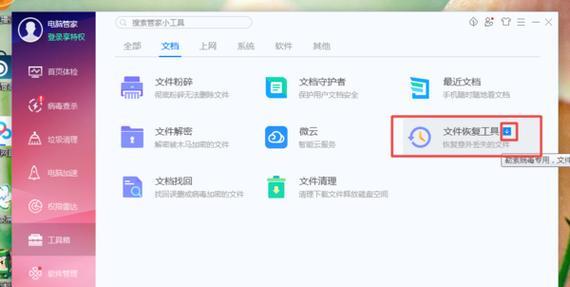 电脑文件删除恢复软件推荐（找回已删除的电脑文件）  第3张
