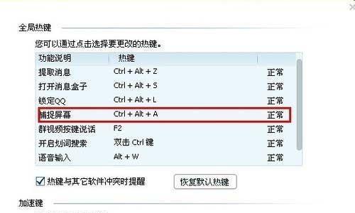 掌握电脑截屏快捷键，轻松捕捉精彩瞬间（电脑截屏技巧大揭秘）  第1张