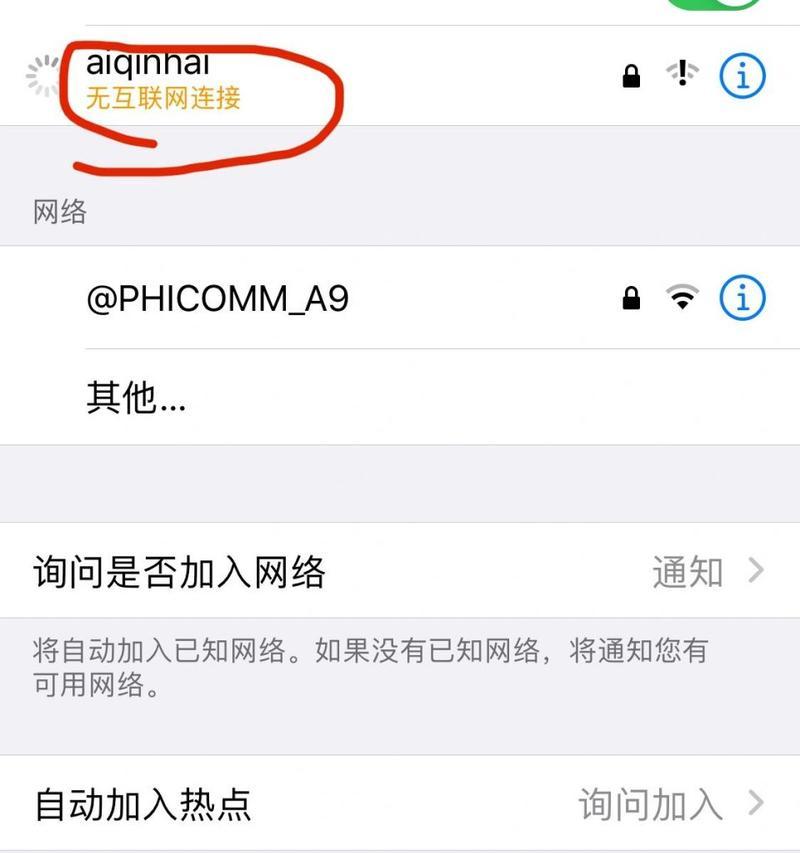 手机无法连接WiFi，应对方法大全（解决手机无法连接WiFi问题的有效方法及技巧）  第1张