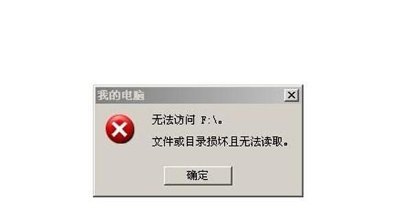 硬盘损坏无法读取（探索硬盘损坏原因及有效修复方法）  第2张