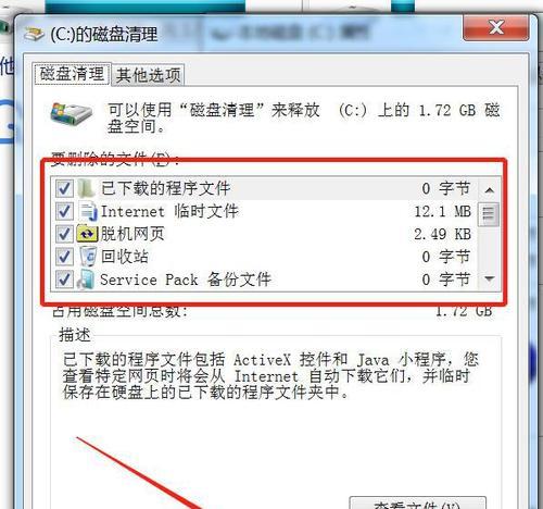 解决电脑C盘空间不足的有效方法（轻松清理释放C盘空间）  第2张