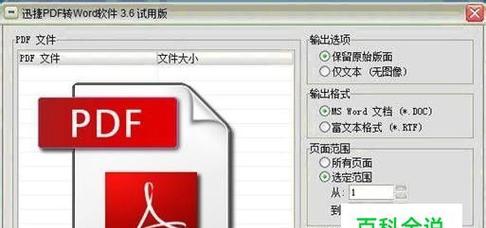 电脑版常用PDF软件推荐（选择适合您的PDF工具）  第3张