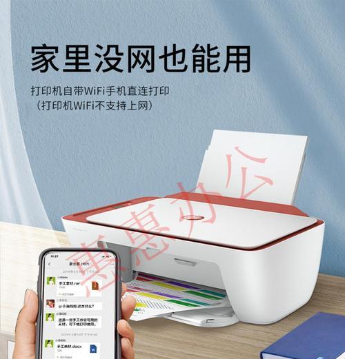 以惠普打印机与手机直连软件的便利性与功能介绍（实现无线打印的新选择——惠普打印机与手机直连软件）  第3张