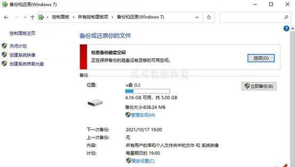 U盘修复后文件不见了，如何恢复正常（解决U盘修复后文件丢失的有效方法）  第3张