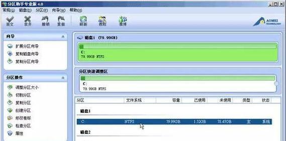 电脑硬盘分区合并教程（详解电脑硬盘分区合并步骤）  第1张