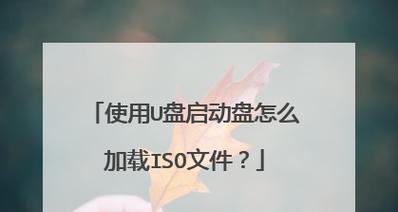 如何制作电脑U盘启动盘文件（简单教你制作U盘启动盘）  第1张