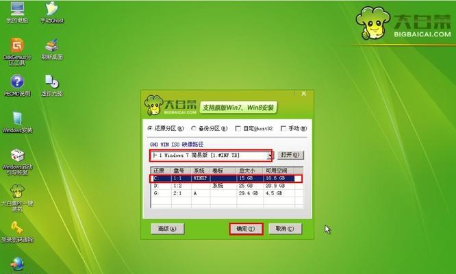 《大白菜启动盘制作教程》（用大白菜来制作一个便捷的启动盘）  第2张