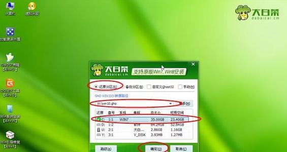 《大白菜启动盘制作教程》（用大白菜来制作一个便捷的启动盘）  第1张
