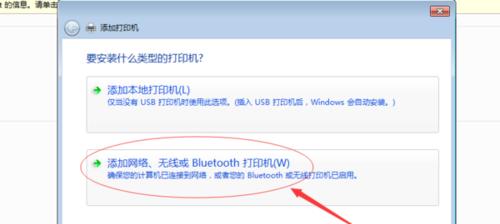 Win7无法连接到共享打印机的解决方法（解决Win7系统无法连接到共享打印机的常见问题及解决办法）  第1张