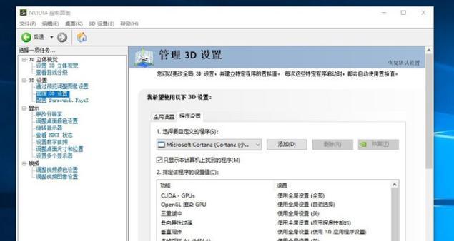 NVIDIA控制面板闪退问题的原因和解决方法（探索NVIDIA控制面板闪退背后的根本原因以及有效解决方案）  第3张
