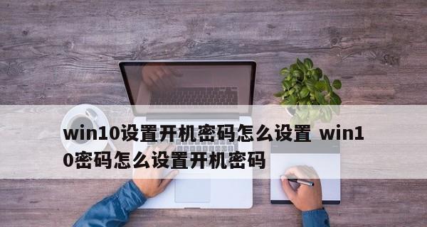 苹果手机忘记开机密码怎么解锁（快速恢复苹果手机开机密码的方法以及注意事项）  第1张