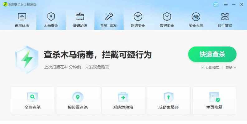 选择免费杀毒软件的关键要素（为您推荐最佳电脑免费杀毒软件）  第2张