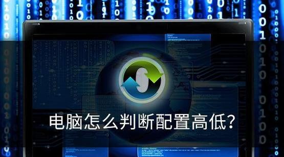 如何查看目前台式电脑配置（探索台式电脑配置信息的方法与技巧）  第1张