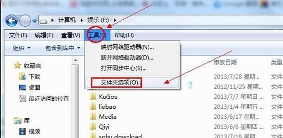 Win7文件夹显示设置教程（如何显示隐藏的文件夹）  第2张
