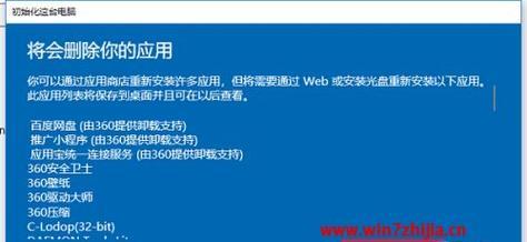Win7恢复出厂设置教程（详解Win7如何恢复出厂设置）  第3张