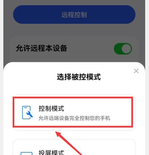 提高工作效率，远程控制电脑轻松搞定（推荐一款便捷的手机远程控制电脑软件）  第1张